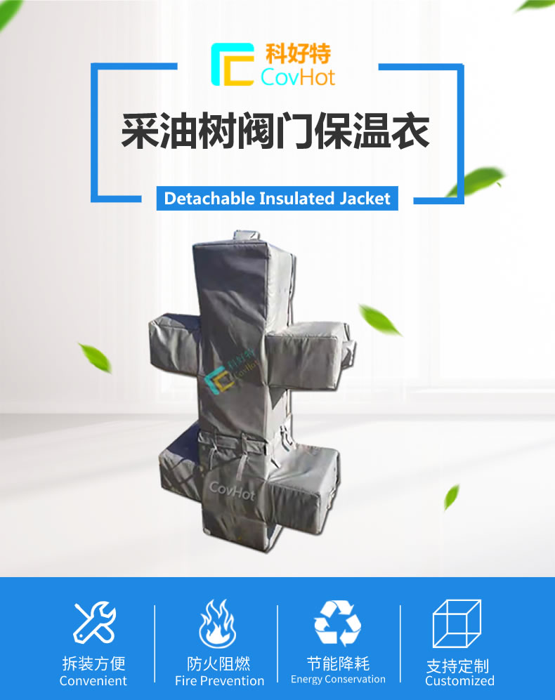 油氣田閥門樹<a href=http://www.0277509.cn/e/tags/?tagname=%E4%BF%9D%E6%B8%A9%E5%A5%97 target=_blank class=infotextkey>保溫套</a>